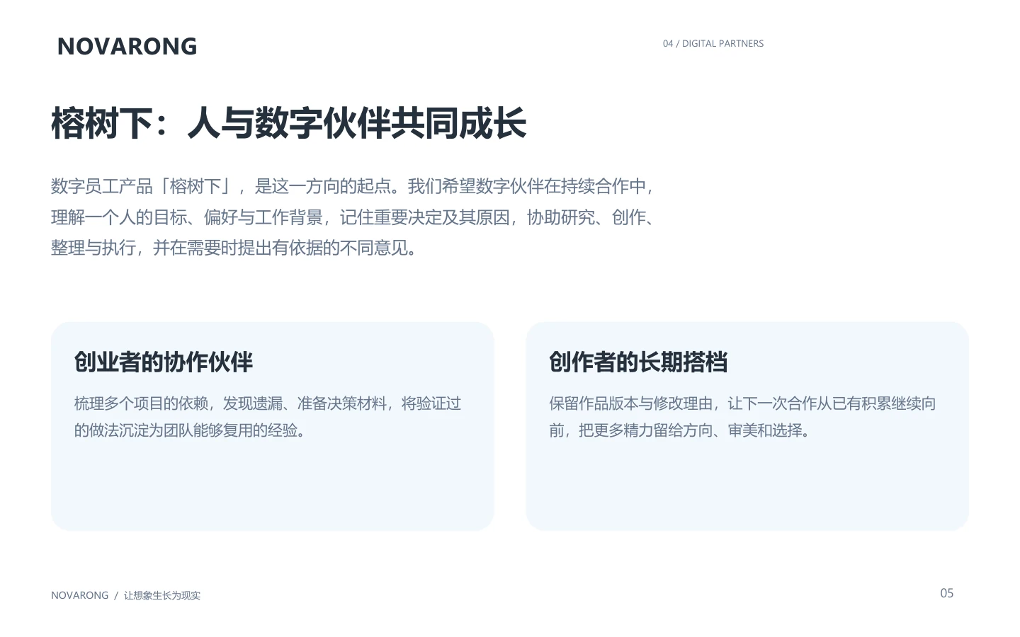 榕树下：人与数字伙伴共同成长