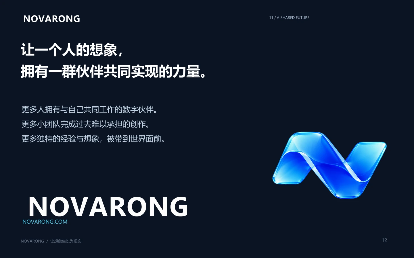 让一个人的想象，